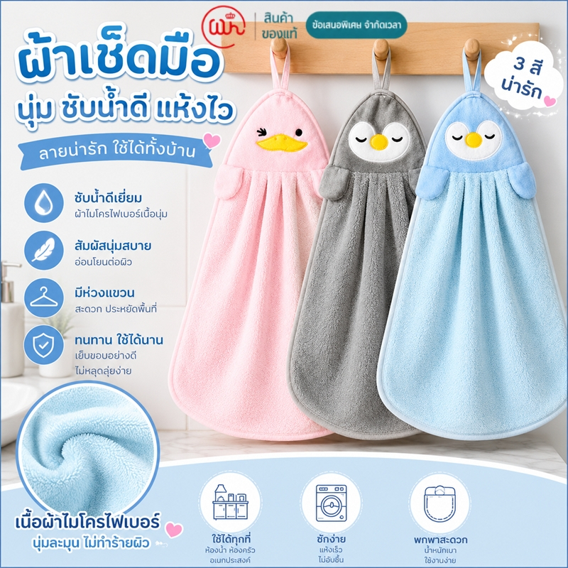 【WH】ผ้าเช็ดมือ ไมโครไฟเบอร์ แบบแขวน ลายน่ารัก นุ่มซับน้ำดี แห้งไว ใช้ในห้องน้ำ ห้องครัว