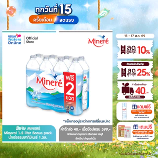 [จัดส่งกรุงเทพฯ ปริมณฑล ชลบุรี เชียงใหม่ ลำพูน] [Exclusive] น้ำแร่ธรรมชาติมิเนเร่ 1.5ล. (แพ็ค 6 ขวด ฟรี 2 ขวด) 1แพ็ค