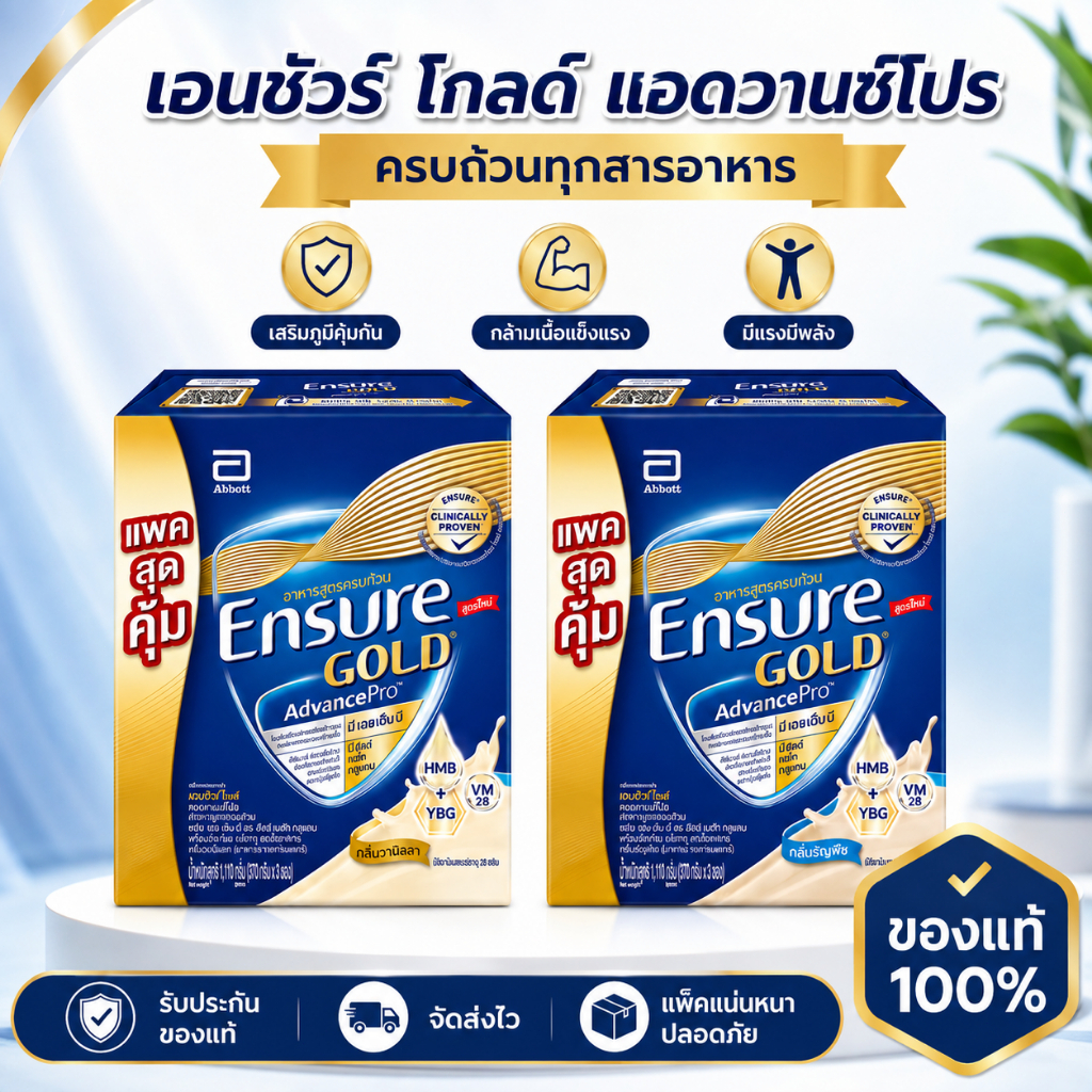 ผลิตภัณฑ์ Ensure Gold รสชาติวานิลลา/ซีเรียลแท้ๆ อาหารเสริมสูตรครบถ้วน 3 ซองต่อกล่อง