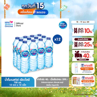 [จัดส่งกรุงเทพฯ ปริมณฑล ชลบุรี เชียงใหม่ ลำพูน] เนสท์เล่ เพียวไลฟ์ น้ำดื่ม 0.75 ลิตร (แพ็ค 12 ขวด) x 12 แพ็ค