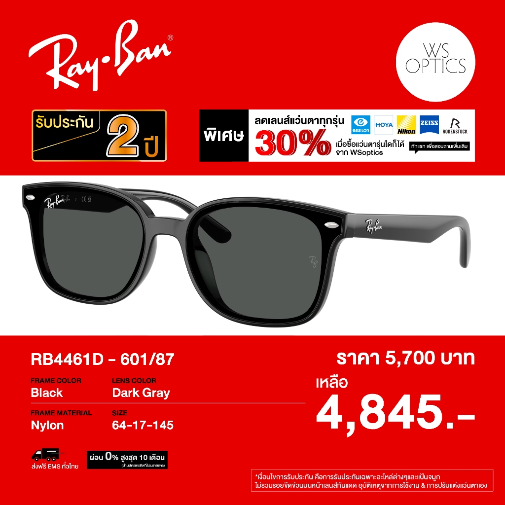 แว่นตากันแดด Rayban รุ่น RB4461D