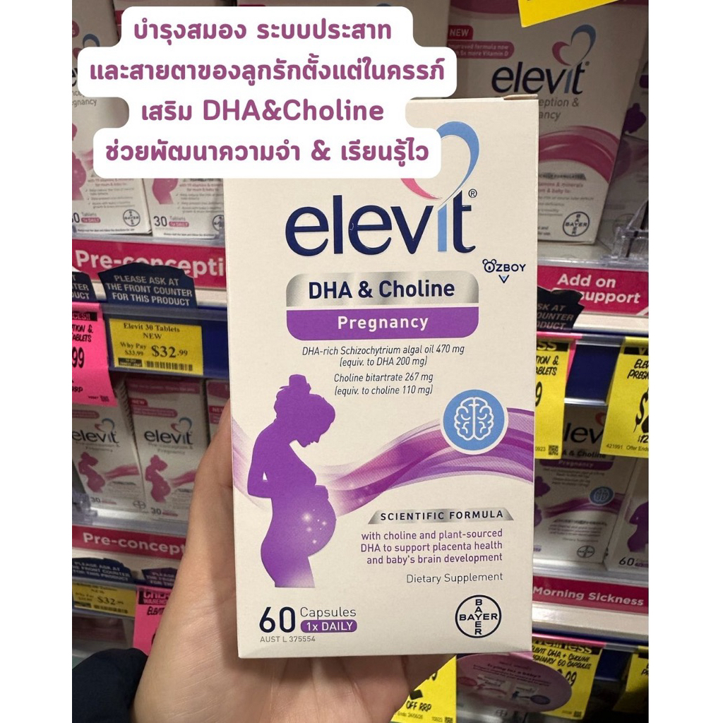 Elevit DHA&Choline 60 เม็ด