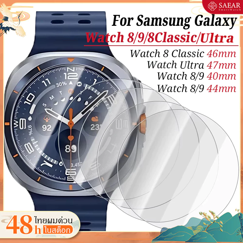 1-5PCS แก้วนิรภัยสำหรับ Samsung Galaxy Watch 9 / 8 Classic 46 มม. / 8 40 มม. 44 มม. / Ultra 47 มม. ฟิล์มป้องกันหน้าจอแก