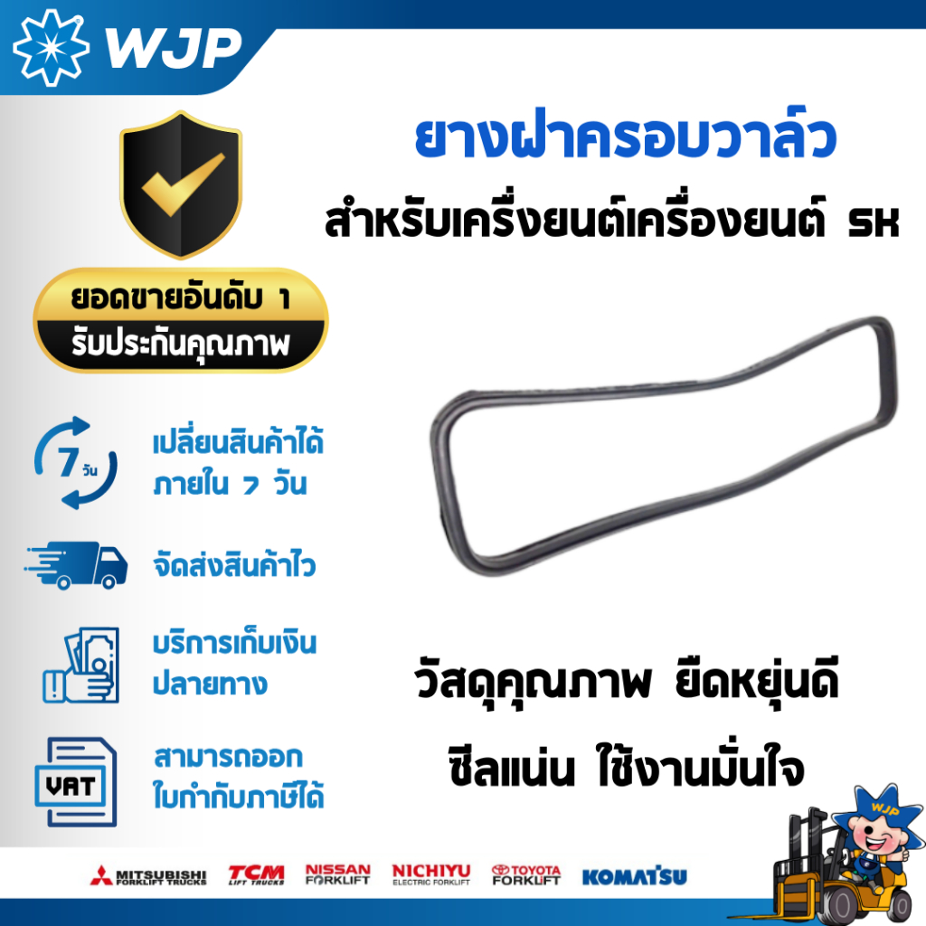 ยางฝาครอบวาล์ว รถ TOYOTA/รุ่น 7FGL15/เครื่อง 5K อะไหล่รถโฟล์คลิฟท์/รถโฟล์คลิฟท์/โฟล์คลิฟท์/Forklift/