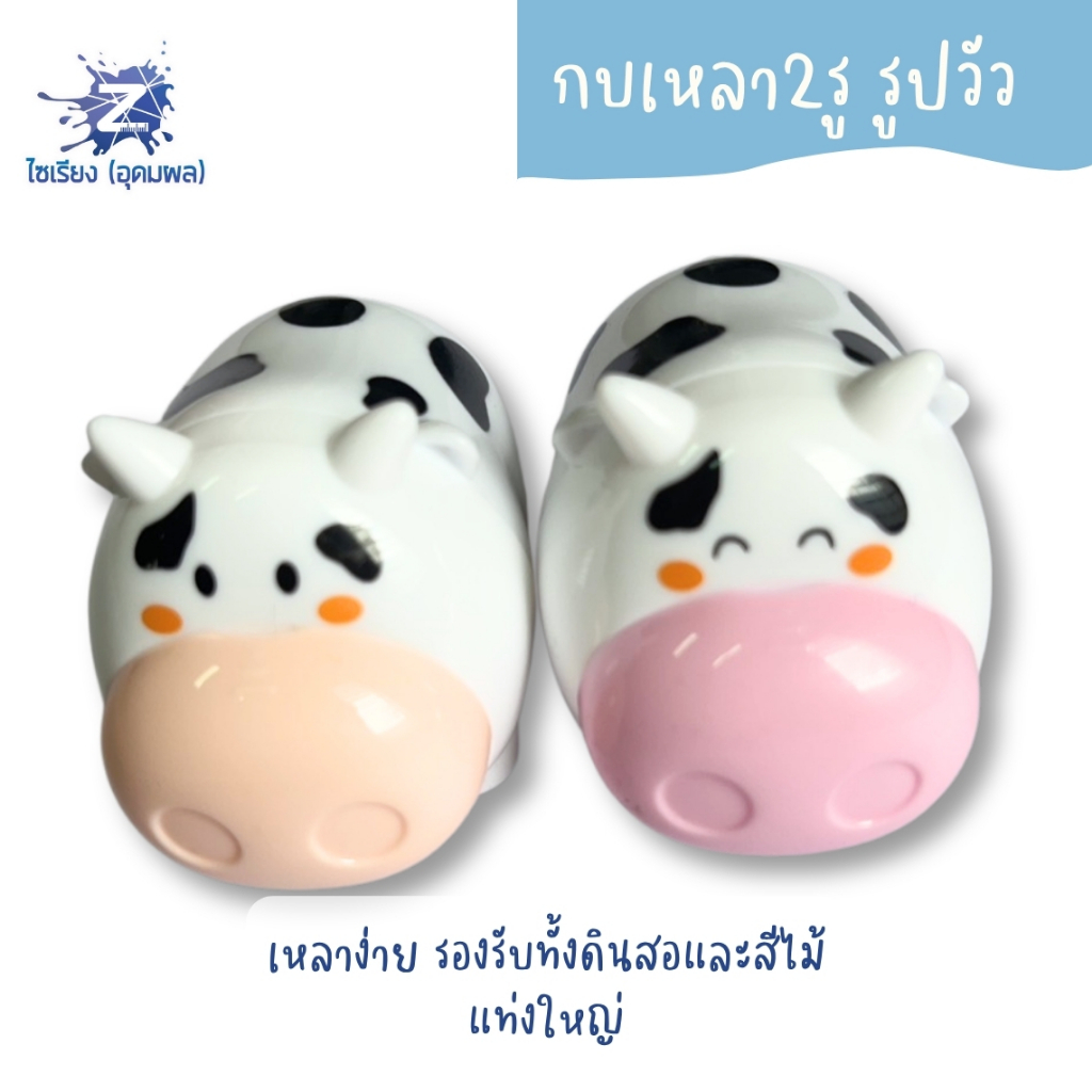 กบเหลา2รู รูปวัว XL-305A คละสี
