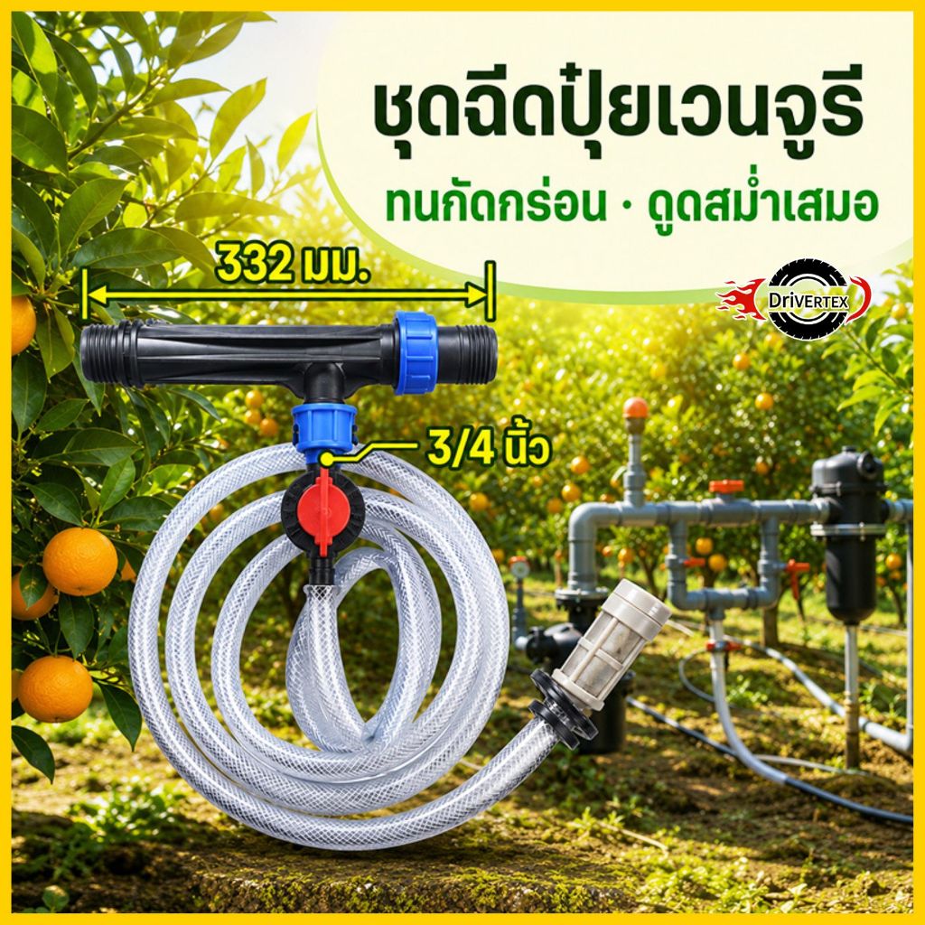 วาล์วผสมปุ๋ย วาล์วให้ปุ๋ย วาล์วดูดปุ๋ย แวนจูรี่ Ventury 1-1/2"(1 นิ้วครึ่ง)