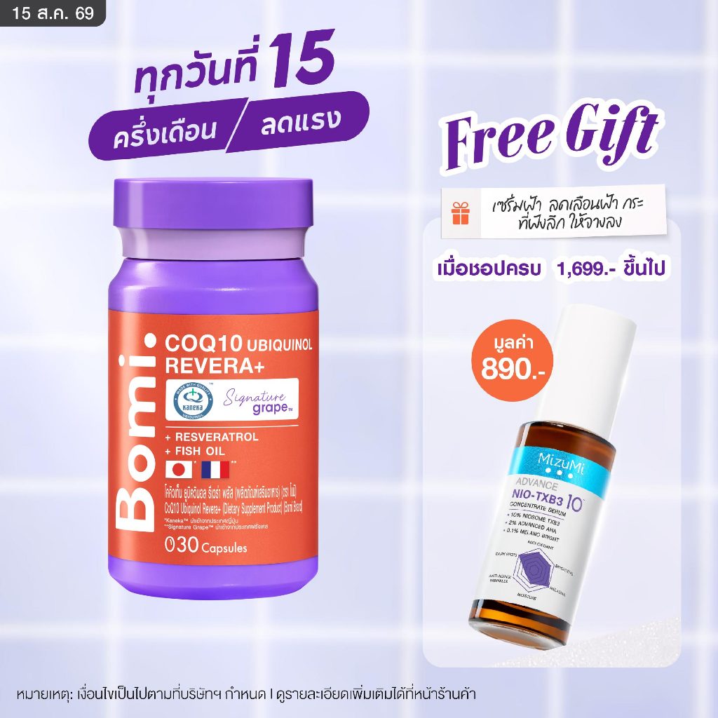 Bomi COQ10 Ubiquinol Revera+ โบมิ โคคิวเท็น รีดิวซ์ฟอร์ม เข้