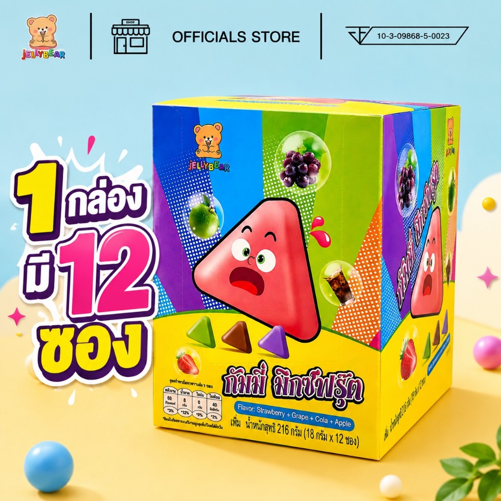 [กล่อง] กัมมี่ มิกซ์ฟรุ๊ต Gummy Mixed Fruit วุ้นคาราจีแนน กลิ่นผลไม้ (ตราเจลลี่แบร์) พร้อมส่ง