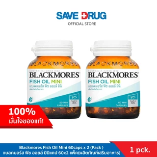 Blackmores Fish Oil Mini 60 Caps Buy1 Get 1 แบลคมอร์ส ฟิช ออยล์ มินิ 1แถม1