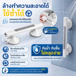 ราวจับในห้องน้ำ มือจับกันลื่นแบบสูญญากาศ ไม่ต้องเจาะผนัง ติดตั้งง่าย ราวพยุงตัวผู้สูงอายุ ป้องกันลื่นล้ม พร้อมจุกสุญญากา