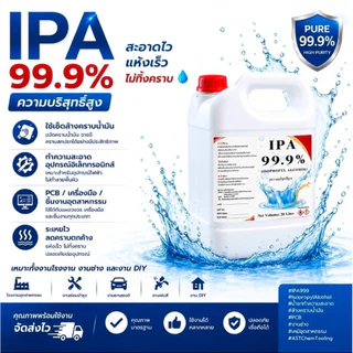 IPA.99.9% Isopropyl Alcohol แอลกอฮอล์ (เกรด Premium) 1000 ml.