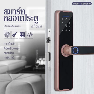 HIDO กลอนประตูดิจิตอล ลูกบิดประตู Smart Digital Door lock สแกนลายนิ้วมือ รหัสผ่าน บัตร IC กุญแจ รับประกัน 1ปี 620
