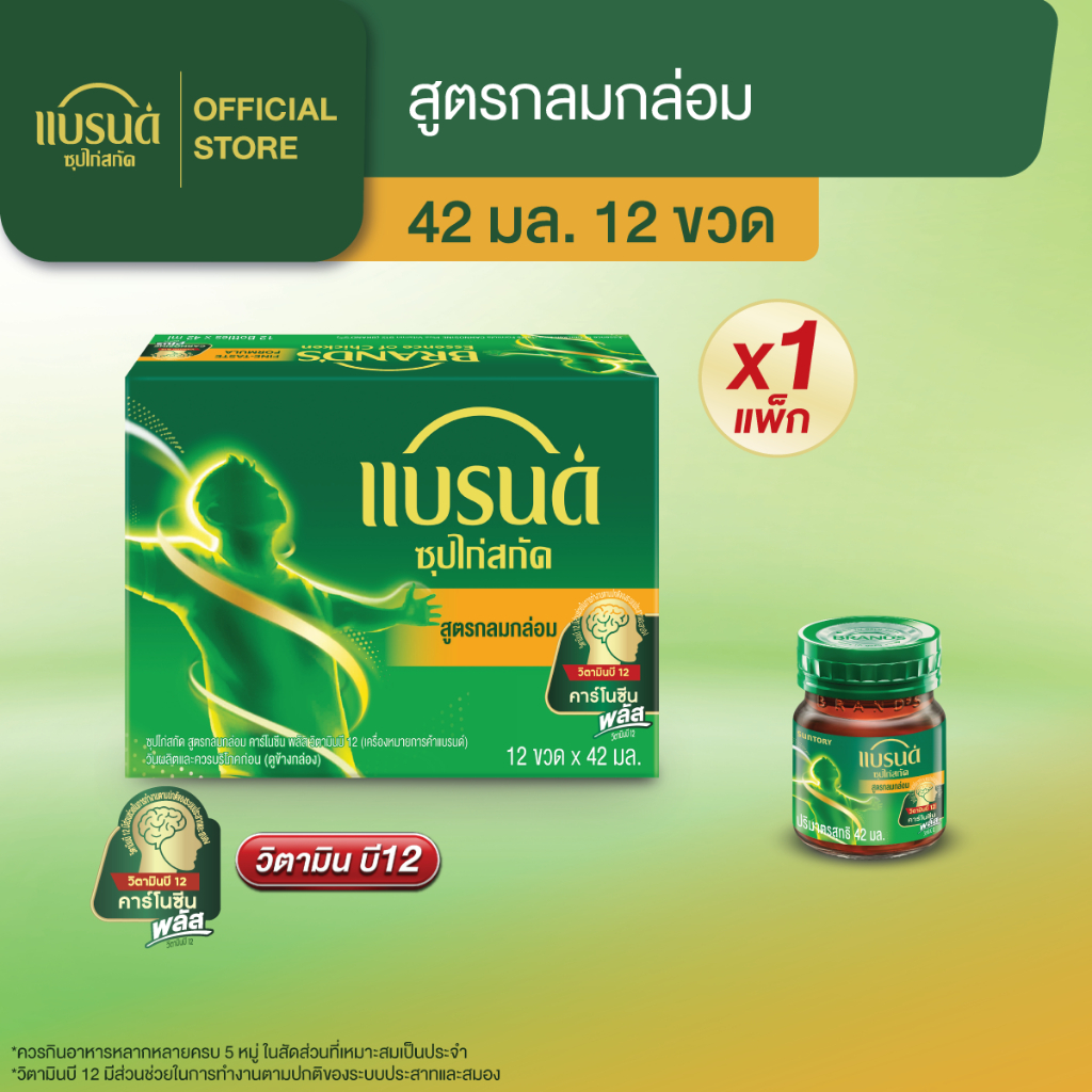 แบรนด์ซุปไก่สกัด รสกลมกล่อม 42 มล. x 12 ขวด