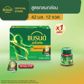แบรนด์ซุปไก่สกัด รสกลมกล่อม 42 มล. x 12 ขวด
