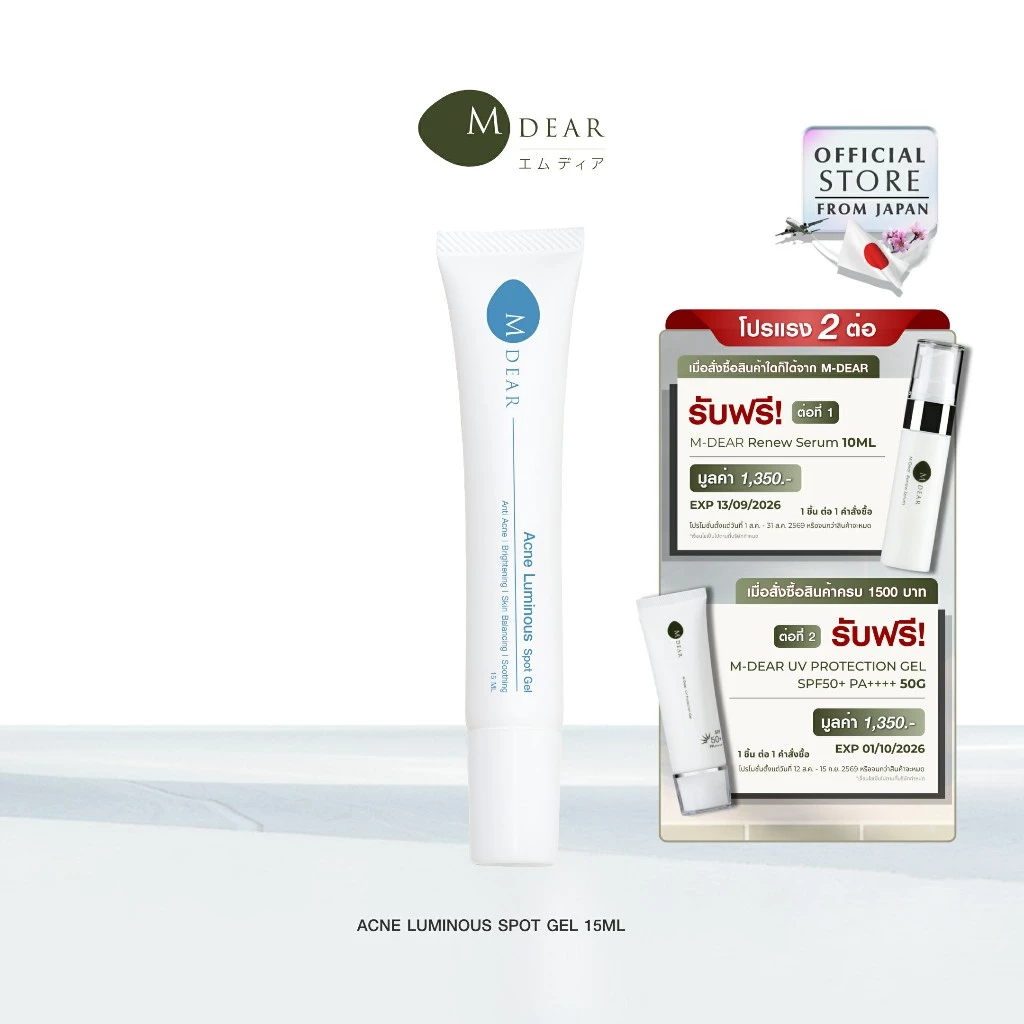 M-Dear Acne Luminous Spot Gel 15 ml. แอคเน่ ลูมินัส สปอต เจล 15 มล.