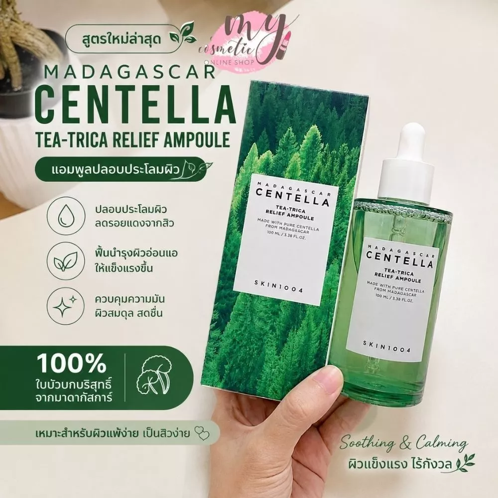 (🌼แท้ / พร้อมส่ง🌼) สูตรใหม่ล่าสุด SKIN1004 Madagascar Centella Tea-Trica Relief Ampoule 100ml