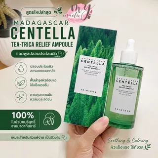 (🌼แท้ / พร้อมส่ง🌼) สูตรใหม่ล่าสุด SKIN1004 Madagascar Centella Tea-Trica Relief Ampoule 100ml