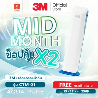 ** 3M Aqua-pure เครื่องกรองน้ำ รุ่น Countertop, AP Easy Complete (DIY), CTM-01 เครื่องกรองน้ำติดหัวก็อกน้ำ ติดตั้งง่าย