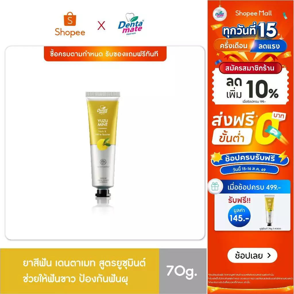 Dentamate Yuzu Mint Herbal Extract Toothpaste เดนตาเมท ยาสีฟันสูตร ยูซุมินต์