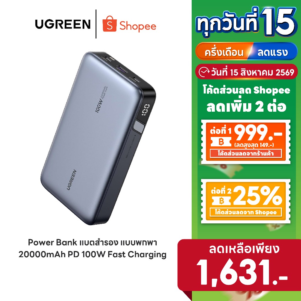 [ลดเหลือ 1631] Ugreen Power Bank แบตสำรอง 25000mAh แบบพกพา พาวเวอร์แบงค์ชาร์จเร็ว PD 145W Fast Charging