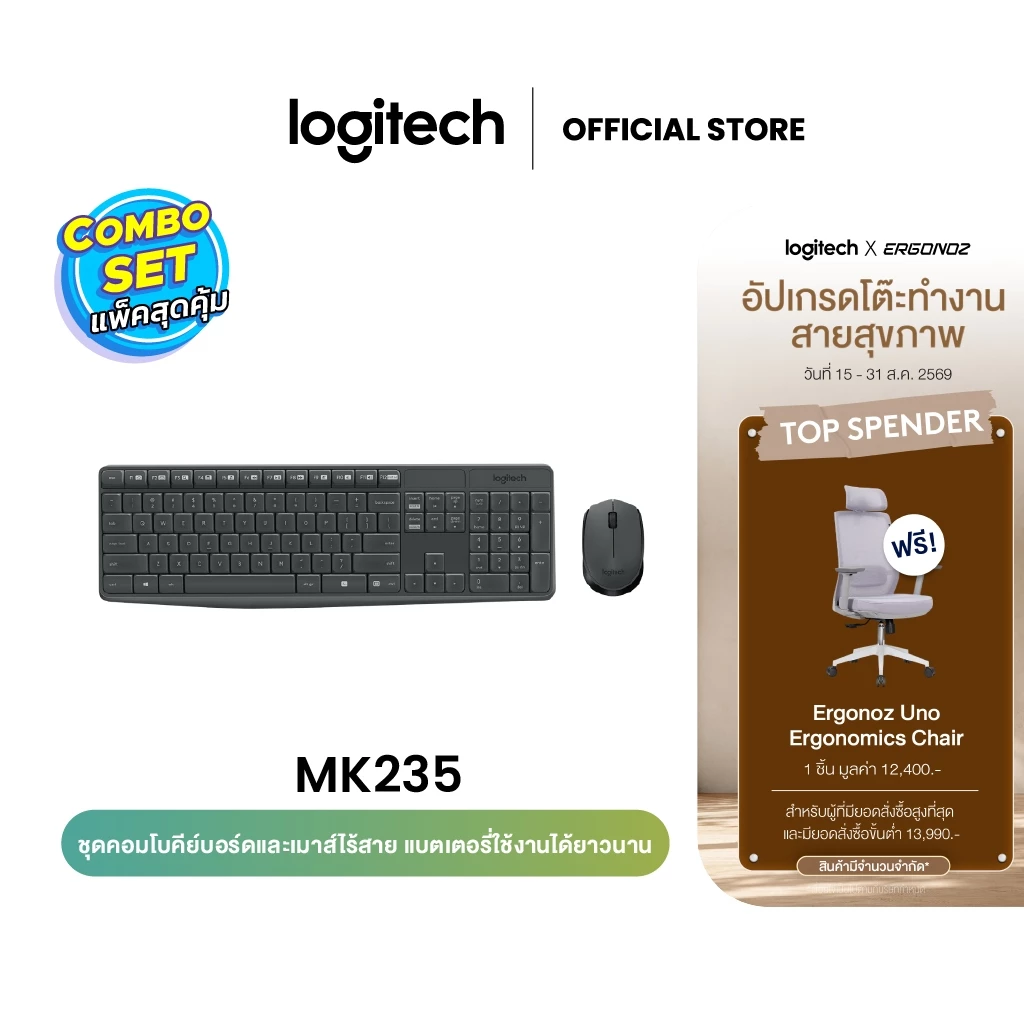 Logitech MK235 Wireless Combo (เมาส์ คีย์บอร์ด ไร้สาย ขนาดมาตรฐาน) คีย์แคป ไทย/อังกฤษ
