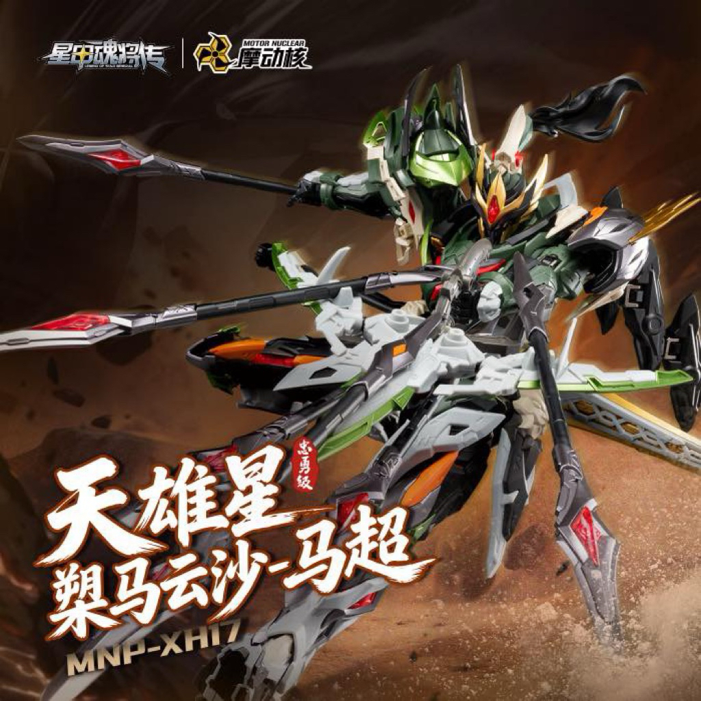 [ Motor Nuclear ] พร้อมส่ง 1/100 MNP-XH17 Ma Chao