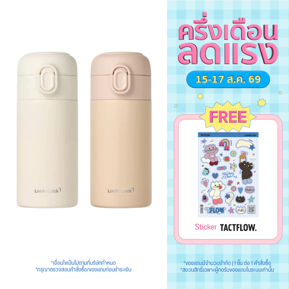 LocknLock เซตกระติกน้ำเก็บอุณหภูมิ One Touch Mini Tumbler ความจุ 200ml x2 รุ่น LHC3346IBS2