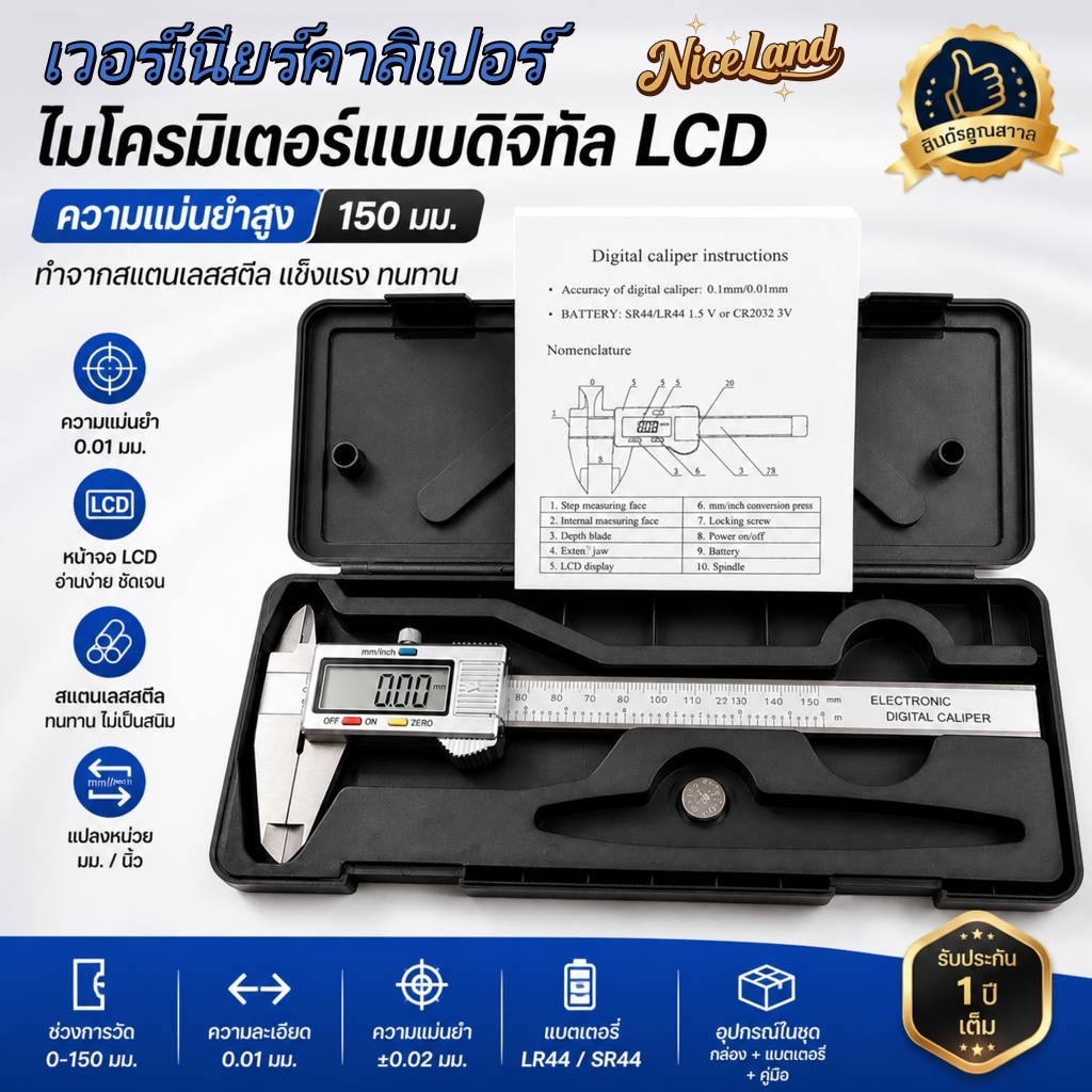 เวอร์เนียร์คาลิเปอร์ไมโครมิเตอร์แบบดิจิทัล LCD ความแม่นยำสูง ทำจากสแตนเลสสตีล ขนาด 150 มม.