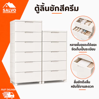 SALVO ตู้ลิ้นชักหลายระดับ เก็บของ ห้องนอน ใส่เสื้อผ้า เพิ่มขนาด มัลติฟังก์ชัน