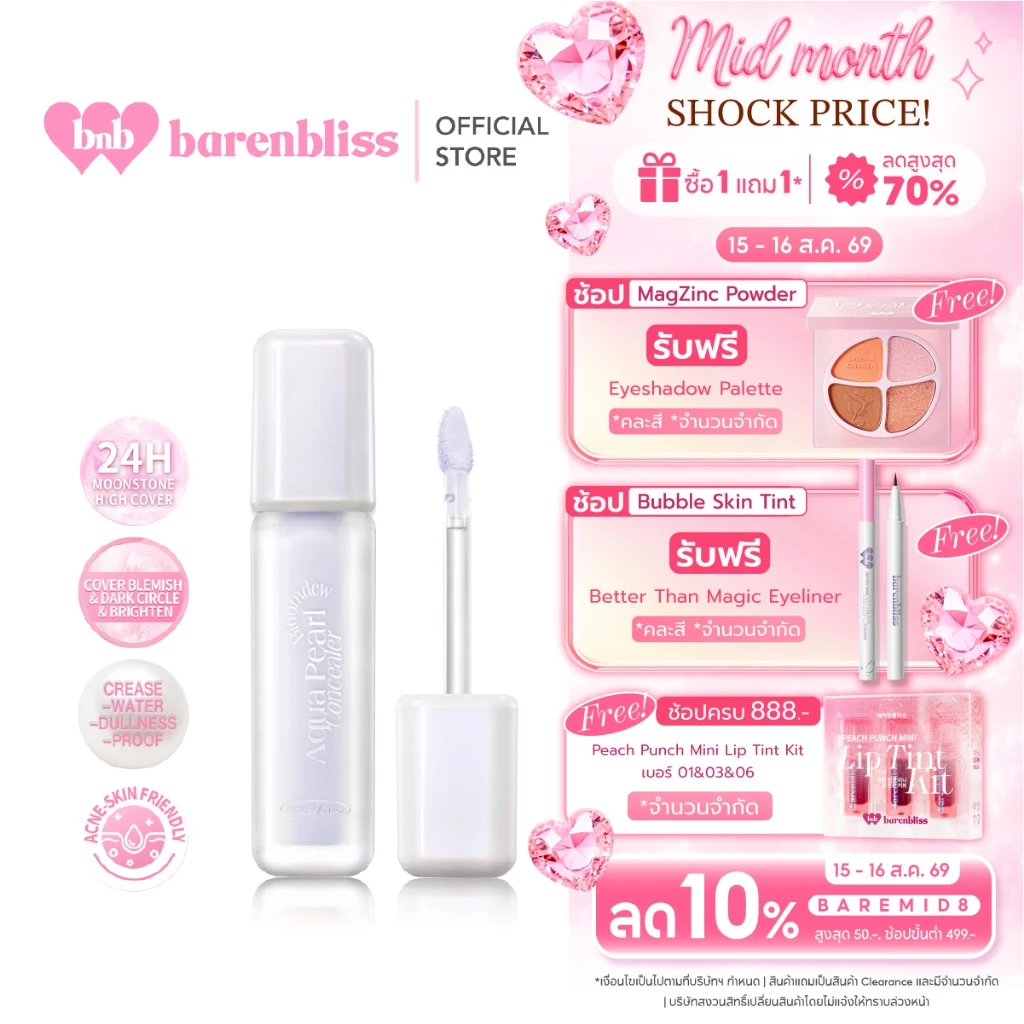 [Campaign] bnb barenbliss Bloomdew Aqua Pearl Concealer คอนซีลเลอร์ เนื้อบางเบา ปกปิดรอยคล้ำใต้ตา รอยสิวจุดด่างดำ