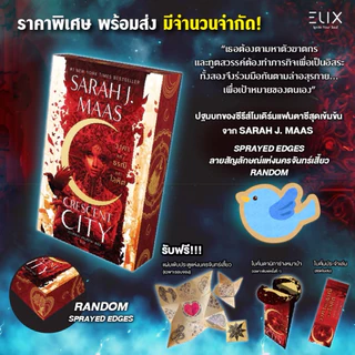 นิยายแปล House of Earth and Blood วงศาแห่งธรณีและโลหิต + ของแถมตามภาพ เขียนโดย Sarah J. Maas