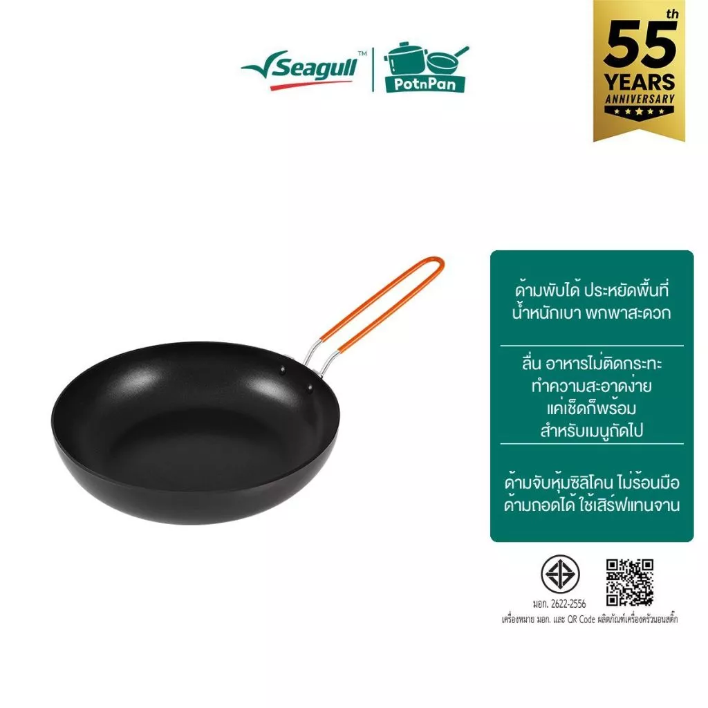 Seagull กระทะด้ามพับได้นอนสติ๊ก คอมแพค ขนาด 24 ซม. Compact Non-stick Folding Pan