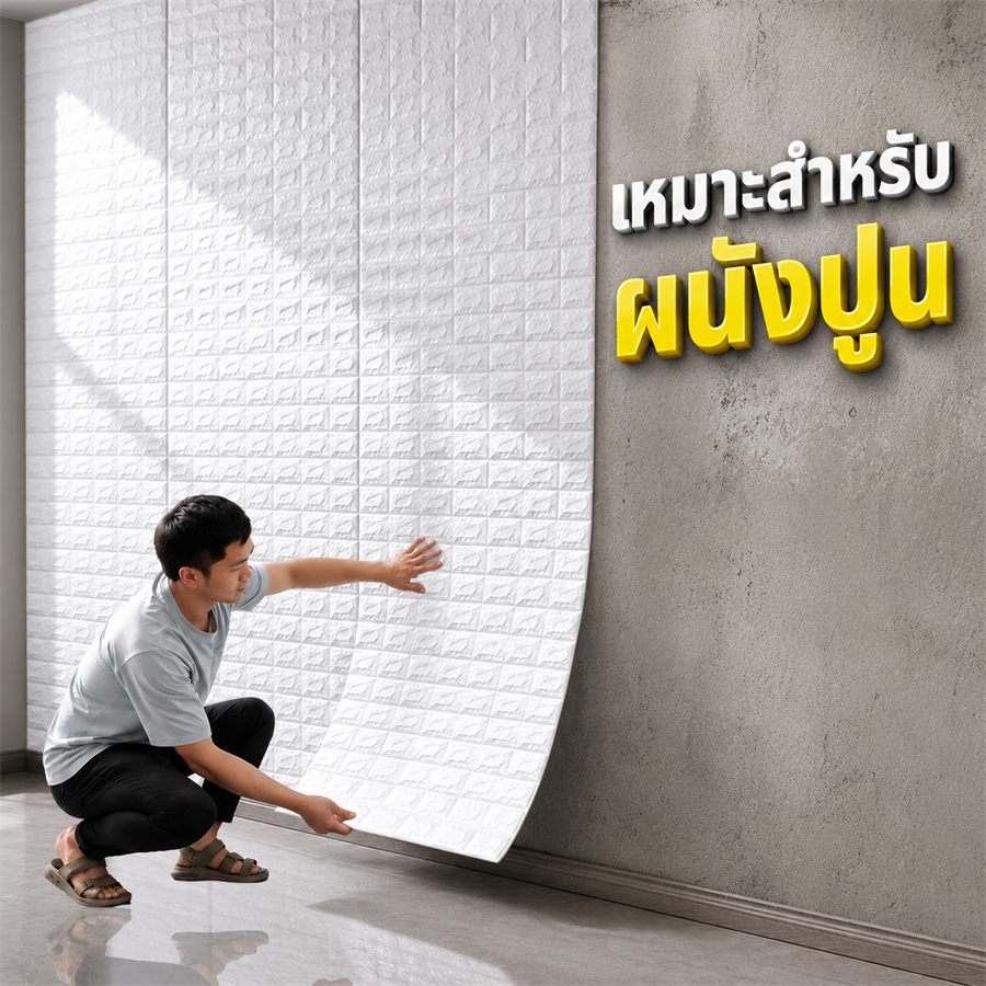 วอลเปเปอร์ติดผนัง 3 มิติ ขนาดใหญ่ 70x77 ซม. ลายอิฐโฟม กันน้ำ ติดเองได้ สำหรับตกแต่งบ้าน