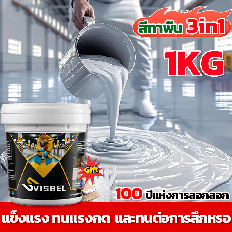 ทนทานนานถึง 100 ปี Svisbel สีทาพื้นปูน 12in1 ไม่ลื่นล้ม สีอีพ็อกซี่ หลังคา ทาสนามกีฬา ทาปูน กันน้ําได้ กันลื่น
