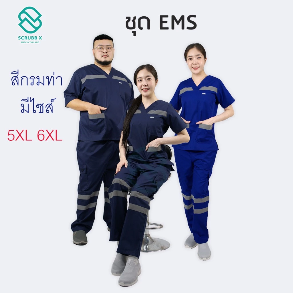 พร้อมส่ง ชุดEMS ชุดอีเอ็มเอส คอวี (เสื้อ+กางเกง)ชุดปฎิบัติการฉุกเฉิน เสื้อ+กางเกงบุคคลากรทางการแพทย์