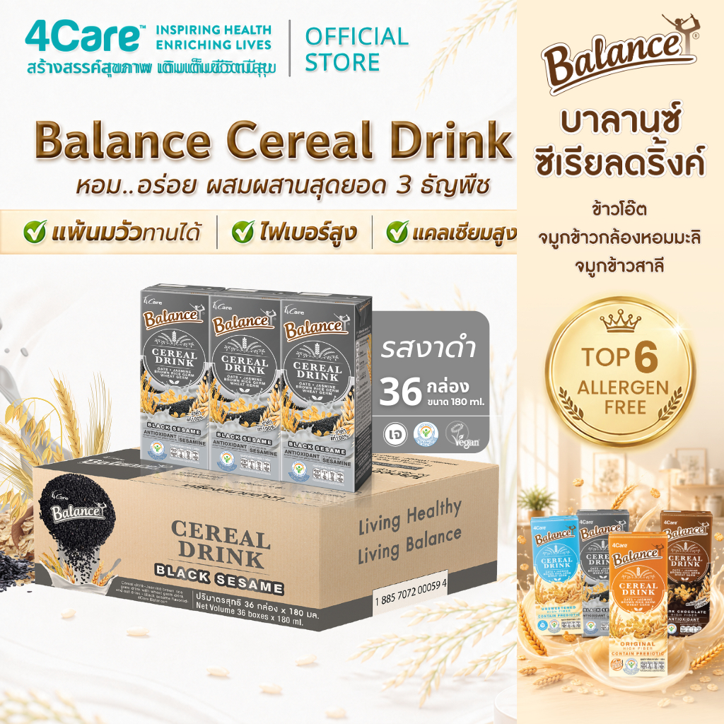 [1 ลัง 36 กล่อง] Balance ซีเรียลดริ๊งค์นมธัญพืช รสงาดำแท้ ไม่มีแลคโตส ไม่มีนมวัว