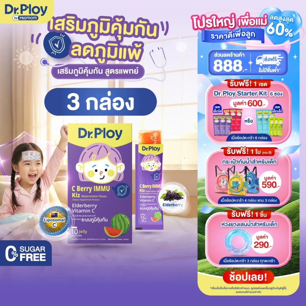 【คละโปร 3 กล่อง】Dr.Ploy C Berry Immu Kiz เจลลี่วิตามินซี รสแตงโม เด็ก เสริมภูมิ Elderberry Immunity Formula