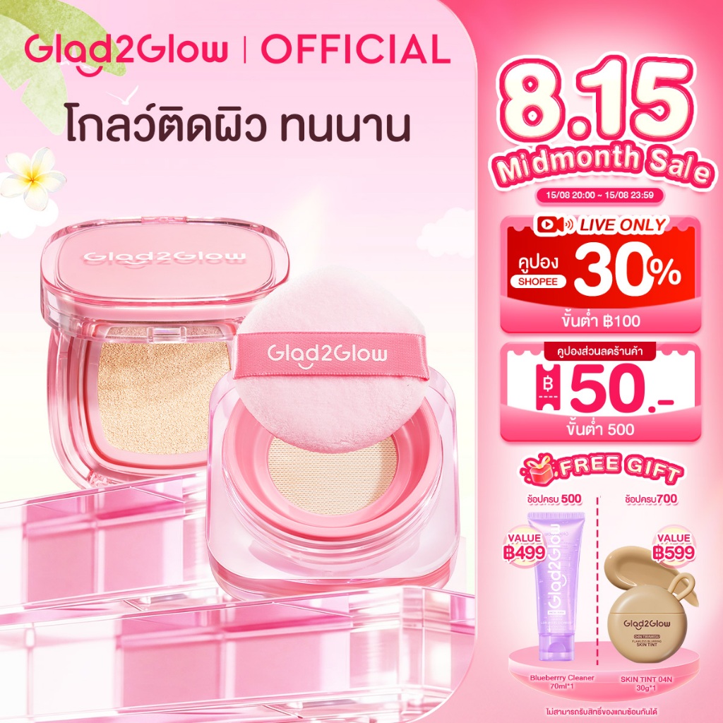 Glad2Glow แป้ง โปร่งแสง แป้งอัดแข็ง เเป้งคุมมัน ติดทน นาน 12