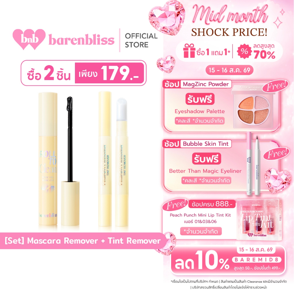 bnb barenbliss Tint Remover & Mascara Remover คลีนเซอร์มาสคา