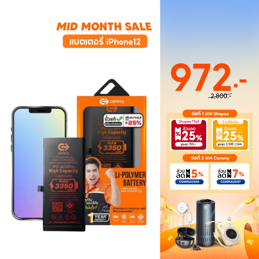 Commy แบตเตอรี่ไอโฟน ขั้วแท้ เพิ่มความจุ 25% iPhone 12mini/1
