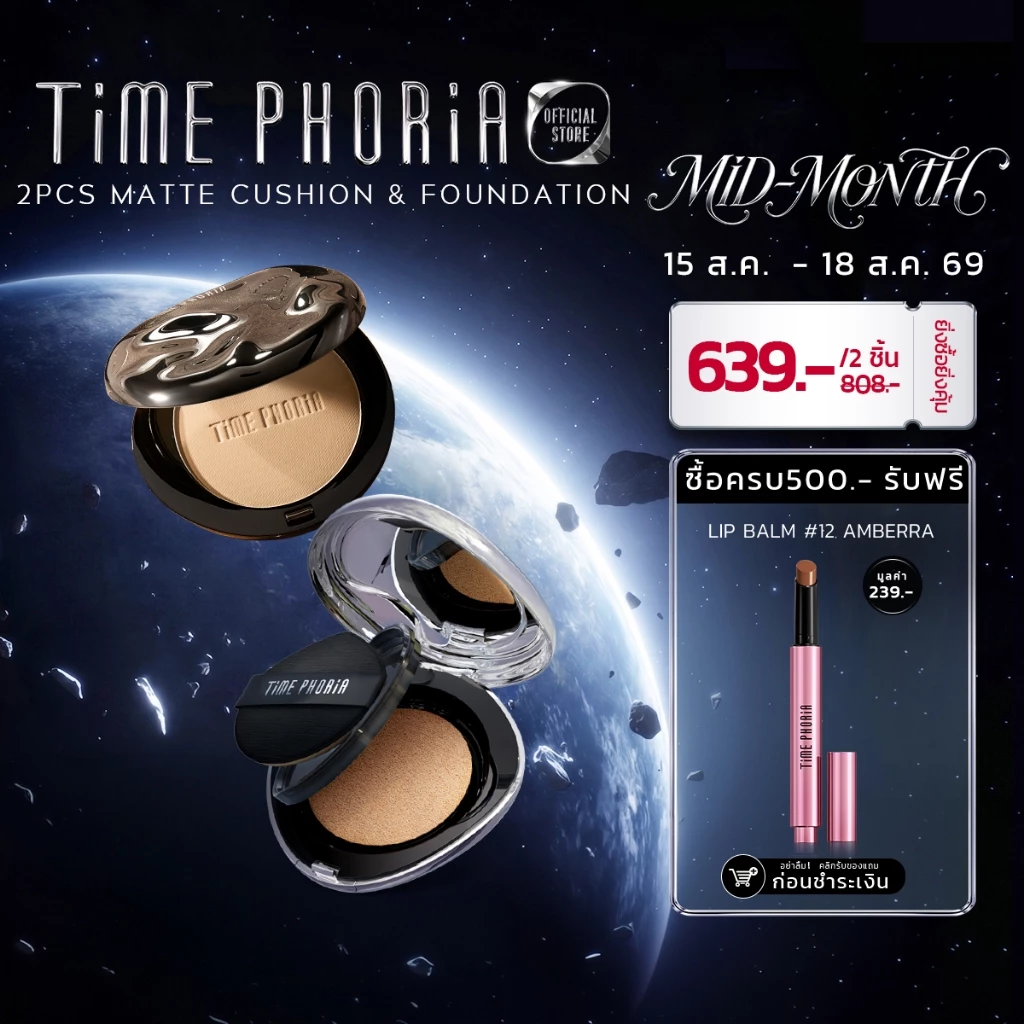 TimePhoria Set: Timeless Lumina Matte Perfection Cushion+Powder Foundation+Glow Perfection Cushionคุชชั่น,โกลว์,แป้ง