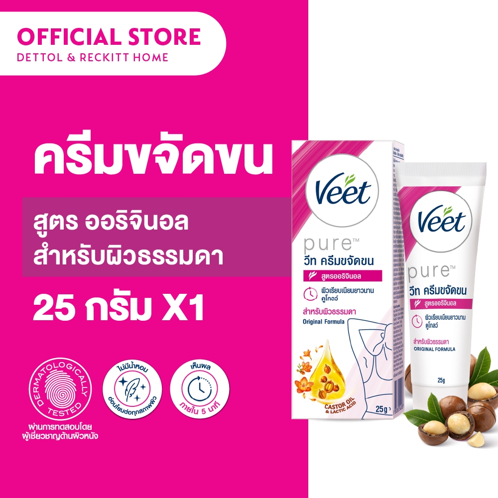 Veet วีท ครีมขจัดขน ขจัดขน สูตรออริจินอล สำหรับผิวธรรมดา Hair Removal Cream ขนาด 25 กรัม (เลือกจำนวนด้านใน)