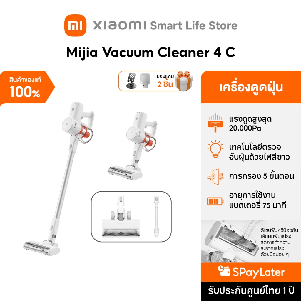 Xiaomi Mijia Vacuum Cleaner 4 C /4 /4 Pro ที่ดูดฝุ่น | หัวแปรงสำหรับซอกแบบ 2-in-1 | ประสิทธิภาพการกรอง 99.99%
