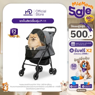 MOMOVIDA รถเข็นสัตว์เลี้ยง รุ่น P11 พับเก็บง่ายในคลิกเดียว ล้อยาง EVA Foam หลังคาบังแดด 360°