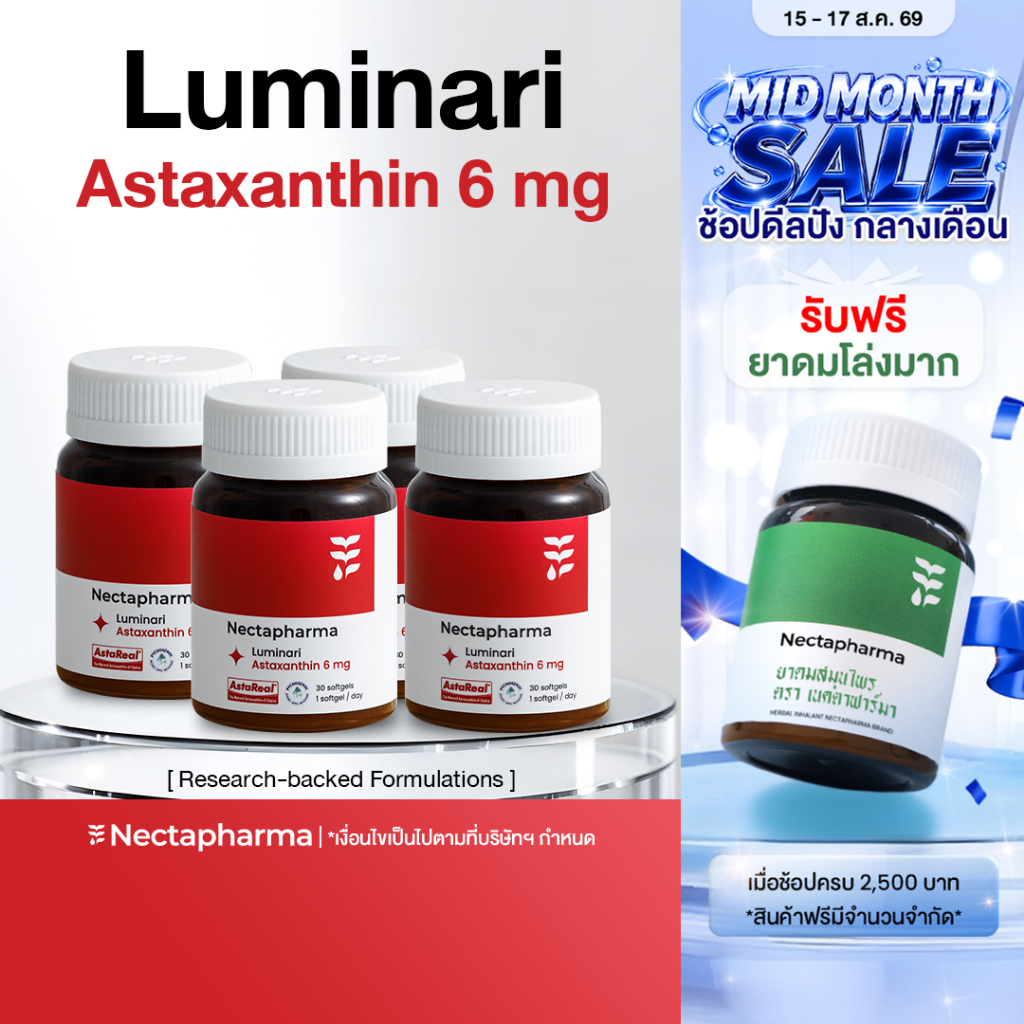 [4 ขวด] Nectapharma Luminari Astaxanthin ลูมินารี่ แอสตาแซนธ