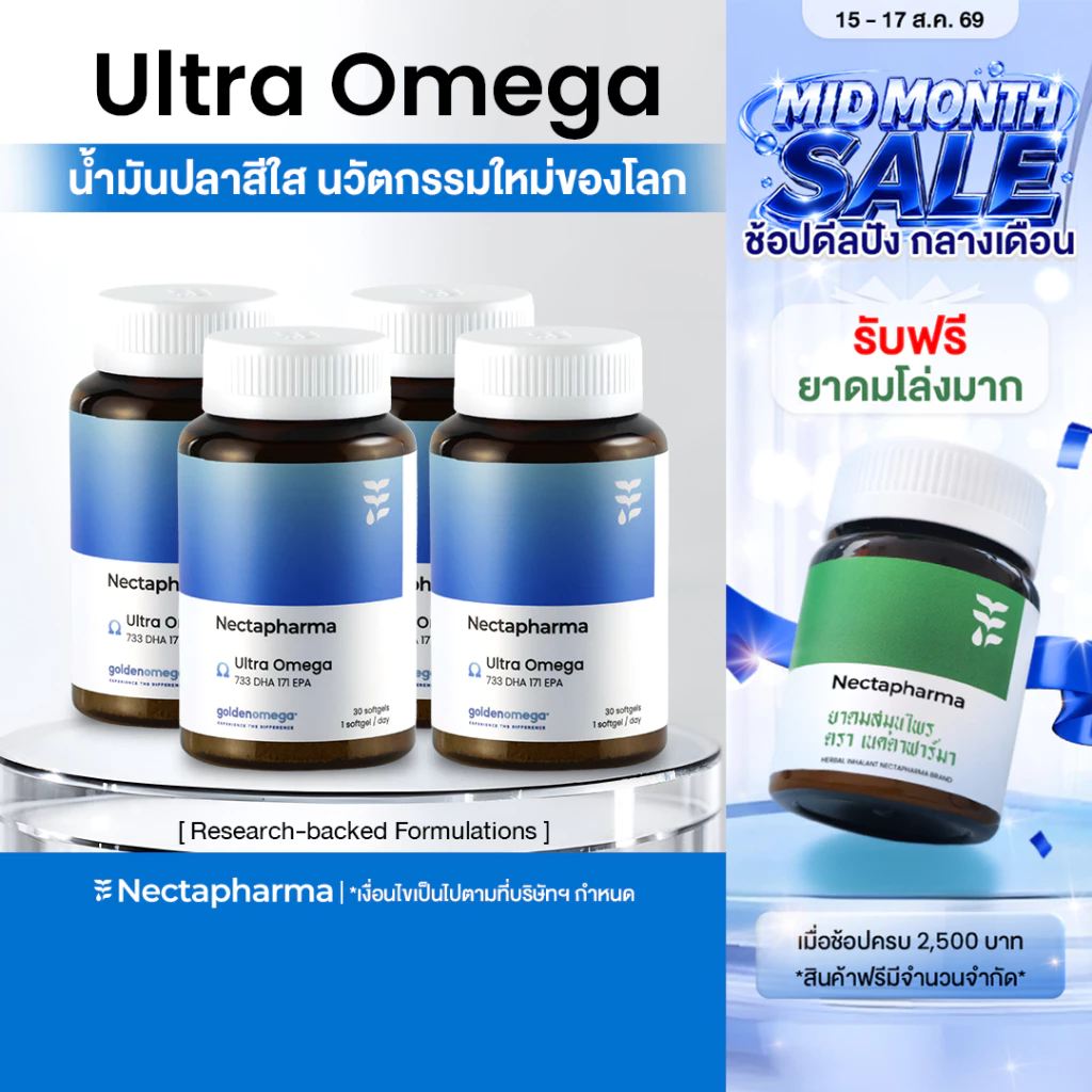 [4 ขวด] Nectapharma Ultra Omega เนคตาฟาร์มา อัลตร้า โอเมก้า น้ำมันปลาสีใส