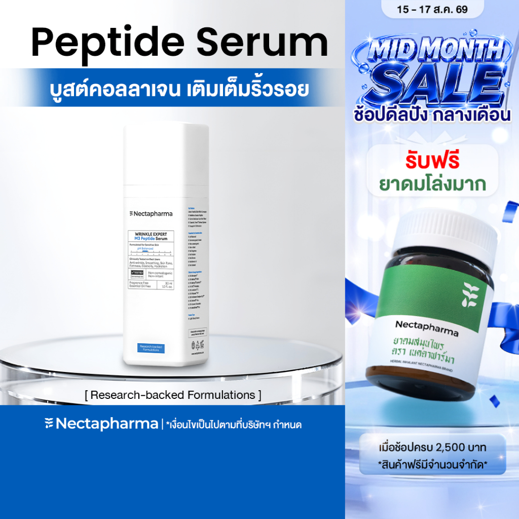 WRINKLE EXPERT M3 Peptide Serum ริงเคิล เอคซ์เพิร์ท เอ็มทรี 