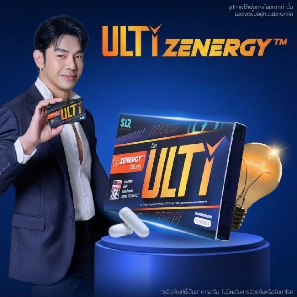 ULTI Zenergy อัลติ เซ็นเนอร์จี้ ผลิตภัณฑ์เสริมอาหาร