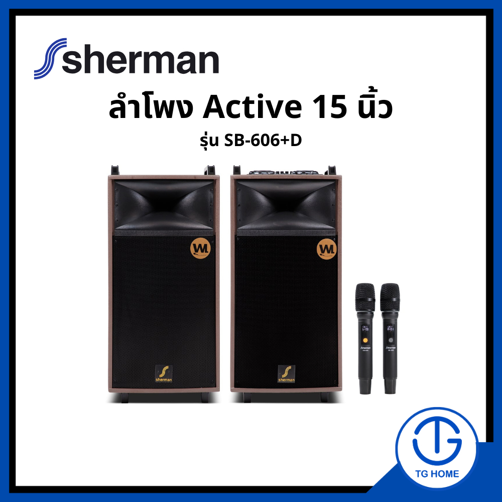 HERMAN ลำโพง Active 15 นิ้ว ร้องเพลง เล่นดนตรี ALL-IN-ONE SPEAKER รุ่น SB-606+D