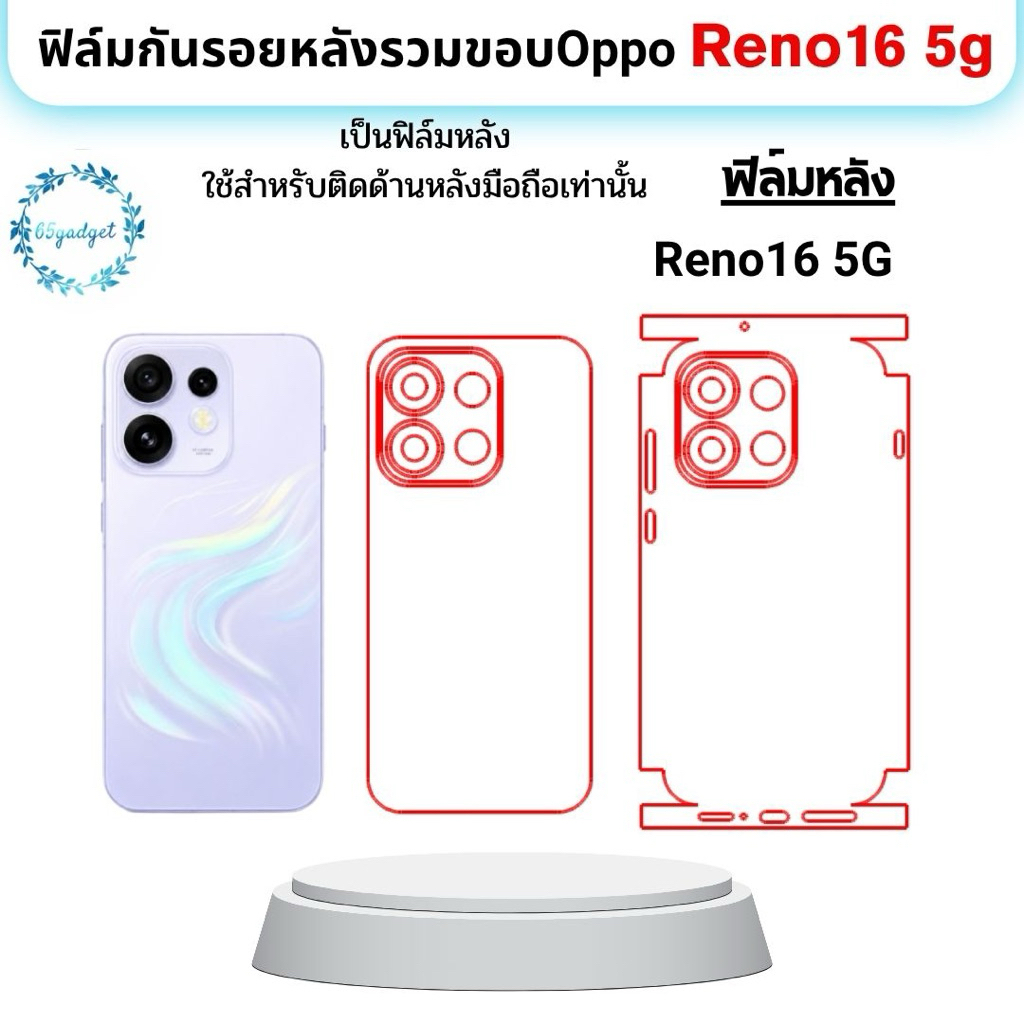Oppo Reno16 5G ฟิล์มหลัง ฟิล์มกันรอยหลังเครื่อง พร้อมชุดติดตั้ง